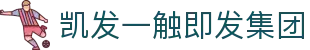 凯发一触即发集团 - (中国)大同市凯发一触即发集团科技股份有限公司欢迎您